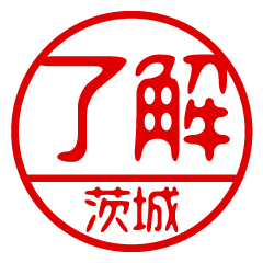 "IBARAKI" name / stamp sticker