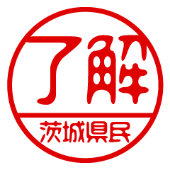 "IBARAKIKENMIN" name / stamp sticker