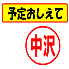 Use your seal. (For Nakazawa1.1)