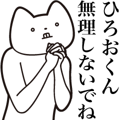 Hiroo-kun [Send] Cat Sticker