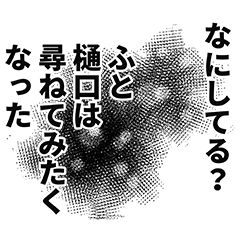 Higuchi narration Sticker!