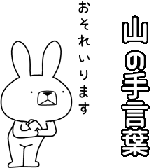 BIG Dialect rabbit[yamanote]