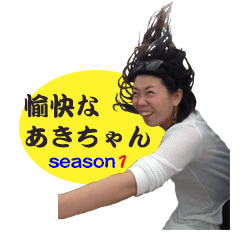 akichan season1
