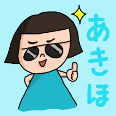 Cute name sticker for "Akiho"