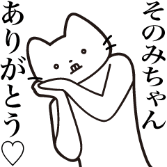 そのみちゃん 送る 髭しゃくれねこ Line スタンプ Line Store