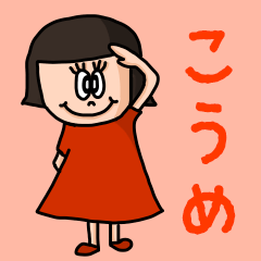 Cute name sticker for "Koume"