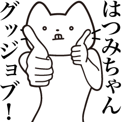 Hatsumi-chan [Send] Beard Cat Sticker