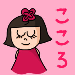 ["Cute name sticker for "Kokoro""]