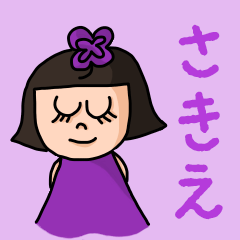 Cute name sticker for "Sakie"