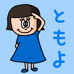 ["Cute name sticker for "Tomoyo""]