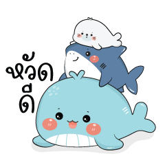 วาฬ & เดอะแก๊งค์แมวน้ำกับฉลาม