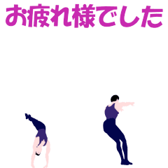 動く▶男子新体操のスタンプ