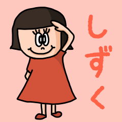 ["Cute name sticker for "Shizuku""]
