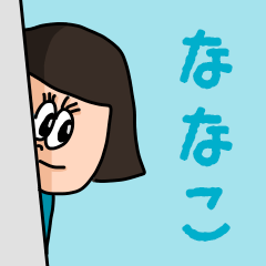 ["Cute name sticker for "Nanako""]
