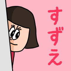 ["Cute name sticker for "Suzue""]