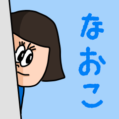 Cute name sticker for "Naoko"
