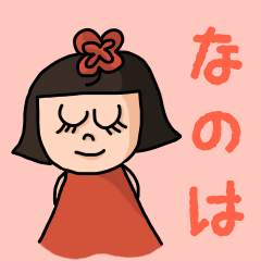 ["Cute name sticker for "Nanoha""]