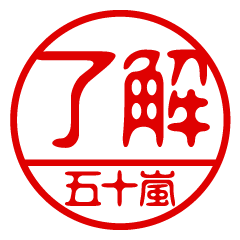 "IGARASHI" name / stamp sticker