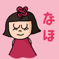 ["Cute name sticker for "Naho""]