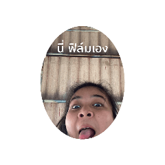 ชื่อ ฟิล์ม เองง