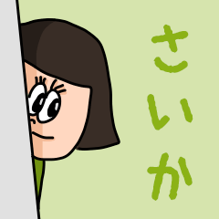 ["Cute name sticker for "Saika""]