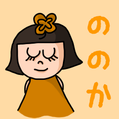 ["Cute name sticker for "Nonoka""]