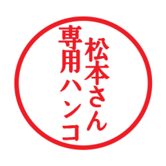 Seal sticker for Matumoto