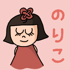 Cute name sticker for "Noriko"