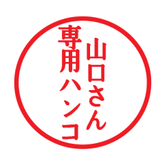 Seal sticker for Yamaguti