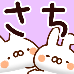 さち】専用 - LINE スタンプ | LINE STORE さち】専用 - LINE スタンプ | LINE STORE