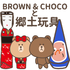 BROWN & CHOCO with Japanese Folk Toy
