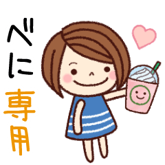 【べに】の名前スタンプ［日常会話］