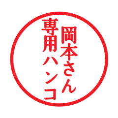 Seal sticker for Okamoto
