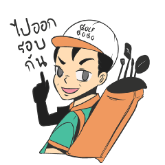 Golf  Go Go