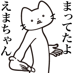 Ema-chan [Send] Beard Cat Sticker