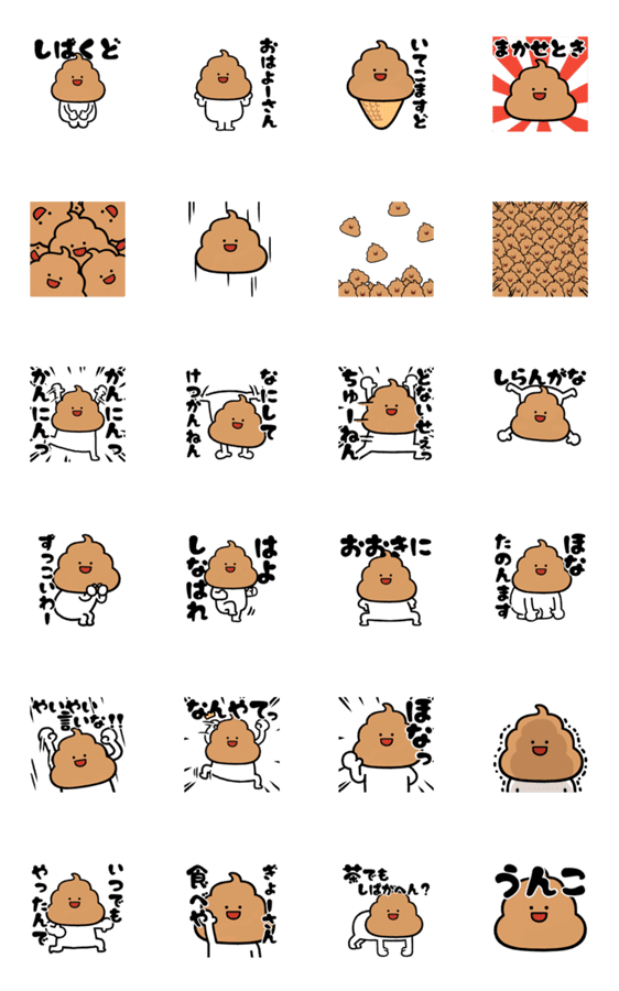 かわいい煽りうんこ2 5 関西弁 Lineクリエイターズスタンプ Stamplist かわいい煽りうんこ2 5 関西弁 Lineクリエイターズスタンプ Stamplist