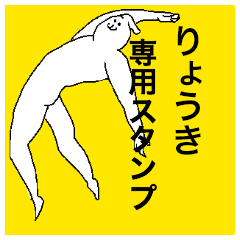 Ryoki special sticker