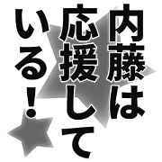 Naitou narration Sticker!