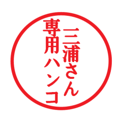 Seal sticker for Miura