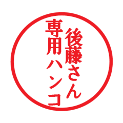 Seal sticker for Goto