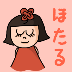["Cute name sticker for "Hotaru""]