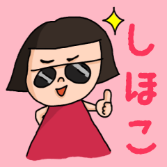 ["Cute name sticker for "Shihoko""]