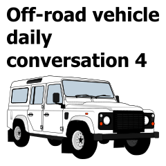 Off-road vehicle daily conversation 4