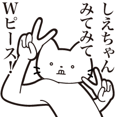Shie-chan [Send] Beard Cat Sticker