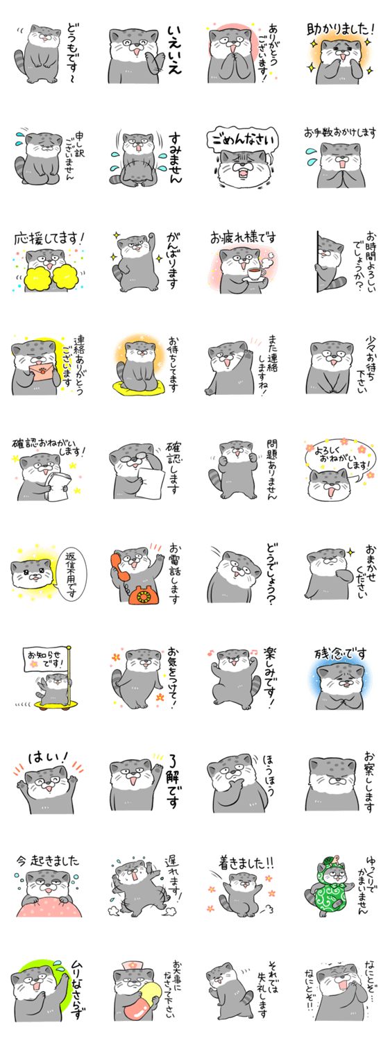 マヌルネコの敬語スタンプ Lineクリエイターズスタンプ Stamplist マヌルネコの敬語スタンプ Lineクリエイターズスタンプ Stamplist