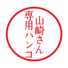 Seal sticker for Yamazaki