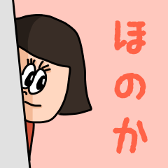 ["Cute name sticker for "Honoka""]