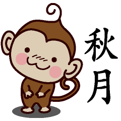 Monkey Sticker Chinese 049