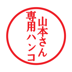 Seal sticker for Yamamoto