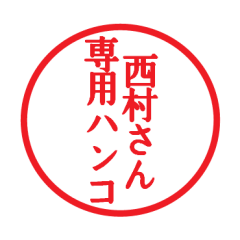Seal sticker for Nisimura